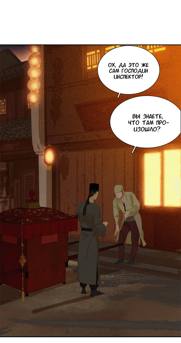 Манга Лунная ночь среди цветов на весенней реке - Глава 87 Страница 26