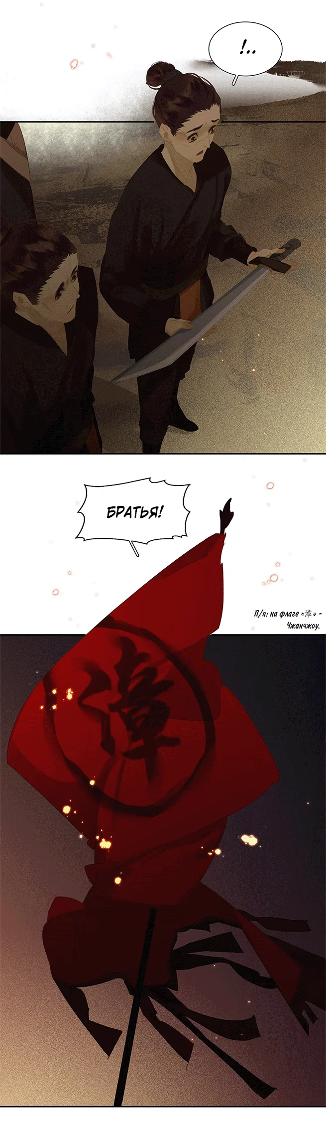 Манга Лунная ночь среди цветов на весенней реке - Глава 87 Страница 31