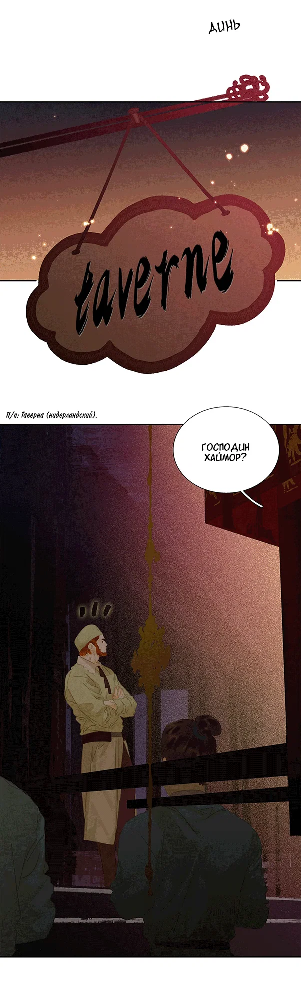 Манга Лунная ночь среди цветов на весенней реке - Глава 87 Страница 24