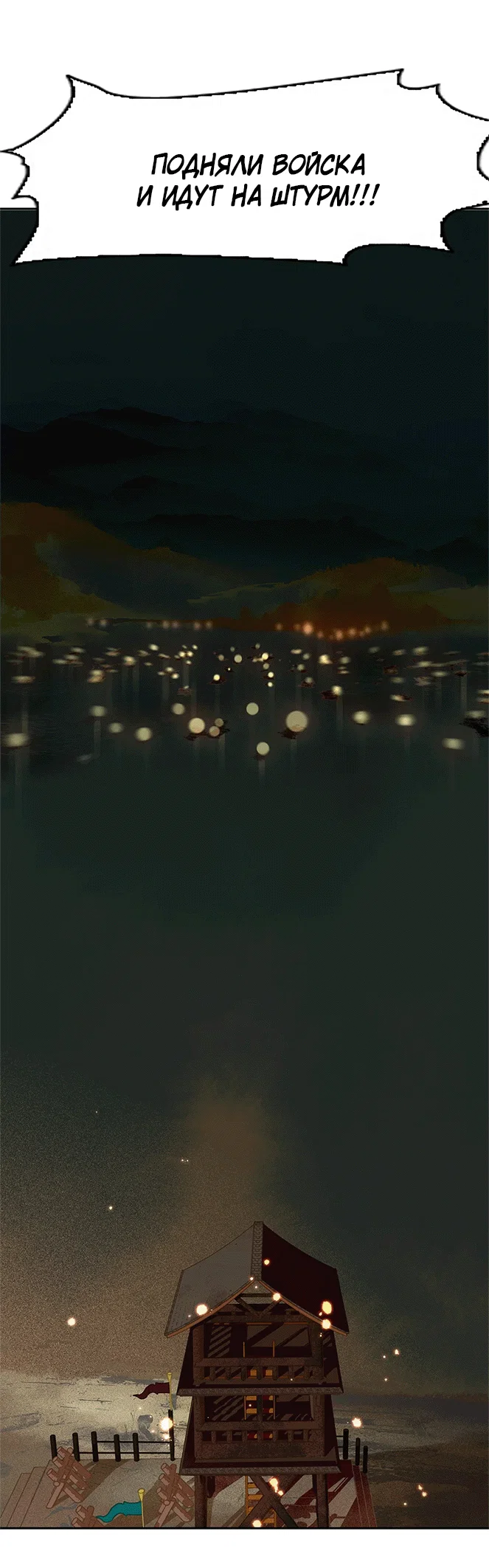 Манга Лунная ночь среди цветов на весенней реке - Глава 87 Страница 10