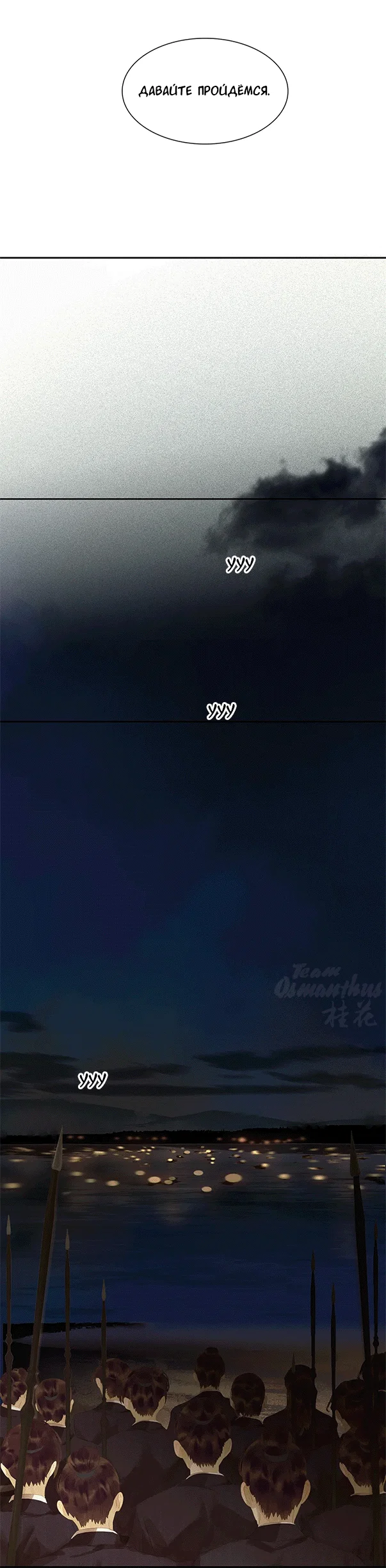 Манга Лунная ночь среди цветов на весенней реке - Глава 87 Страница 30