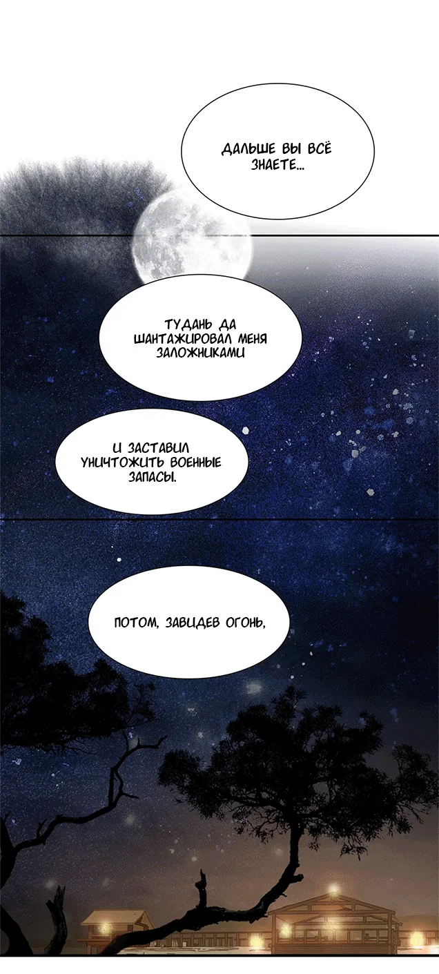 Манга Лунная ночь среди цветов на весенней реке - Глава 87 Страница 48