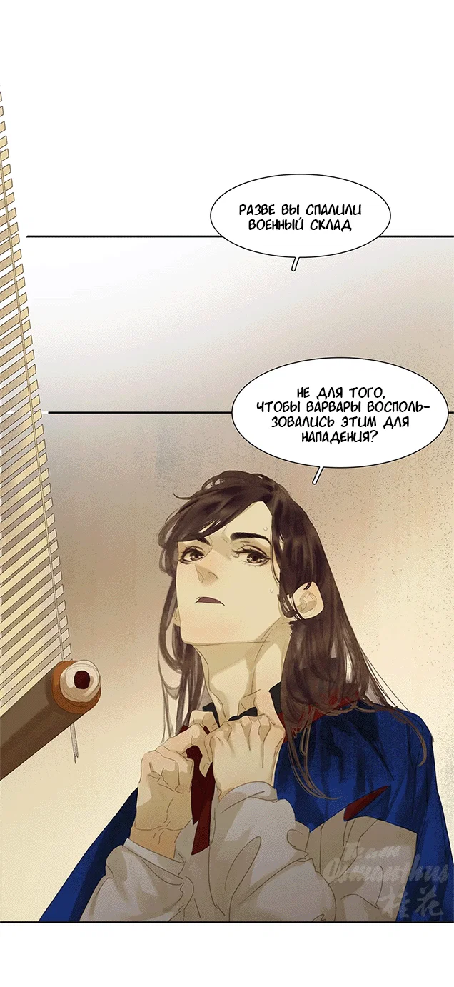 Манга Лунная ночь среди цветов на весенней реке - Глава 87 Страница 55