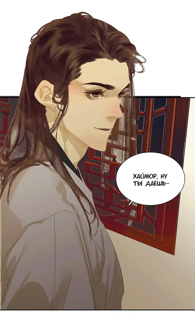 Манга Лунная ночь среди цветов на весенней реке - Глава 87 Страница 36