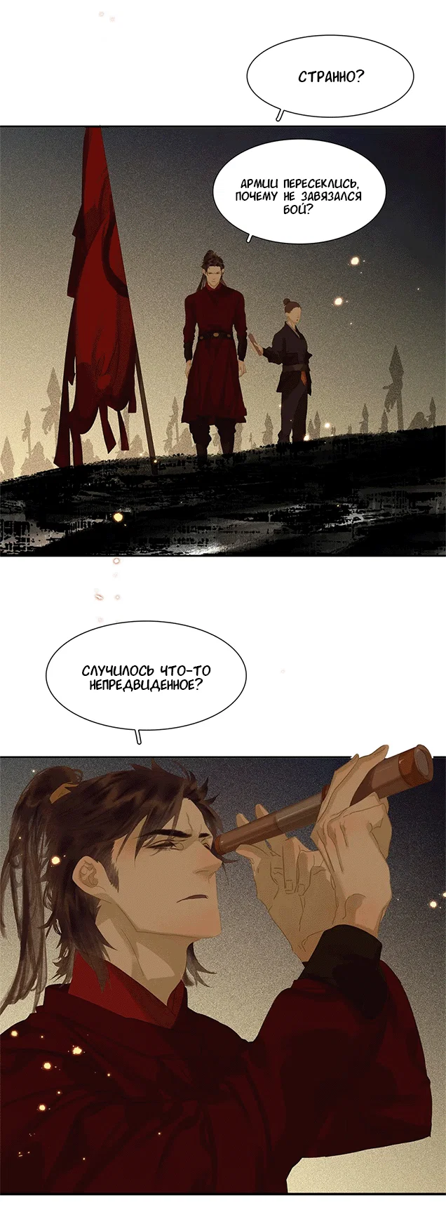 Манга Лунная ночь среди цветов на весенней реке - Глава 87 Страница 53