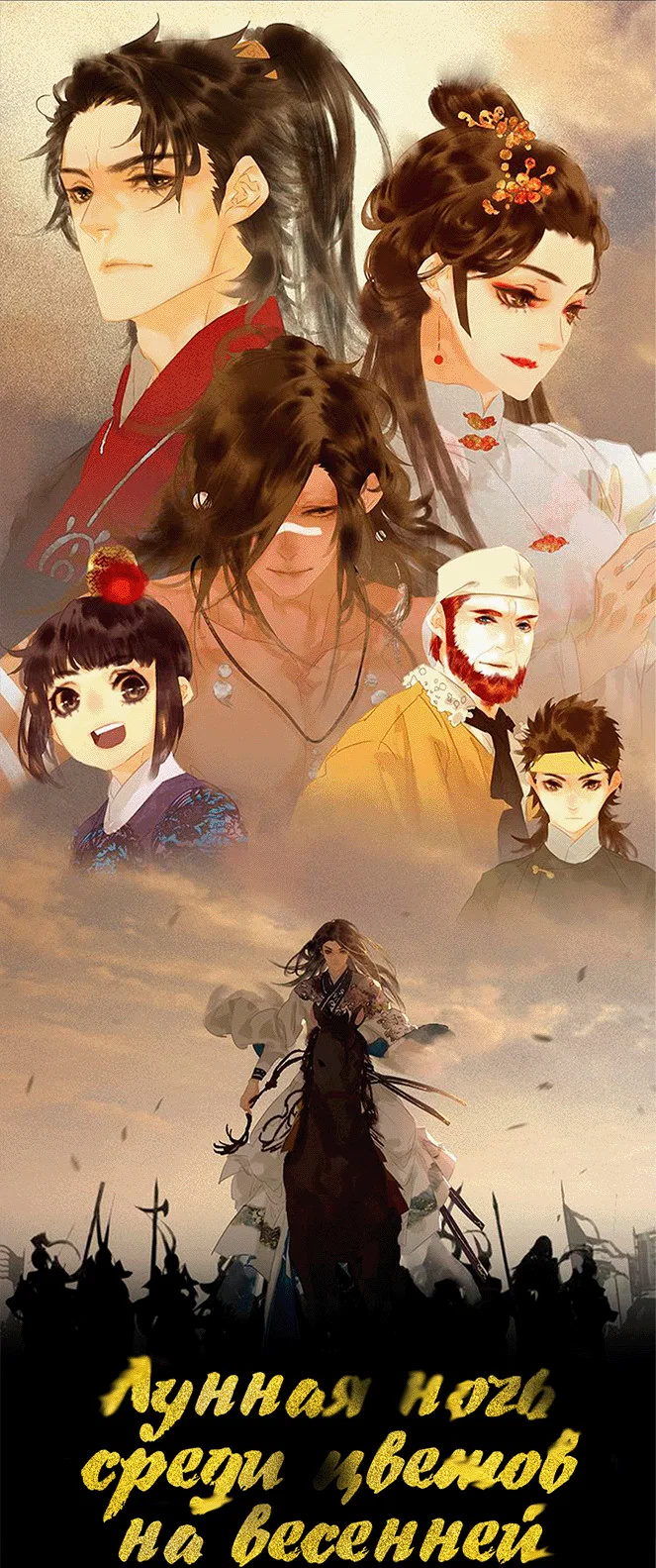 Манга Лунная ночь среди цветов на весенней реке - Глава 87 Страница 2