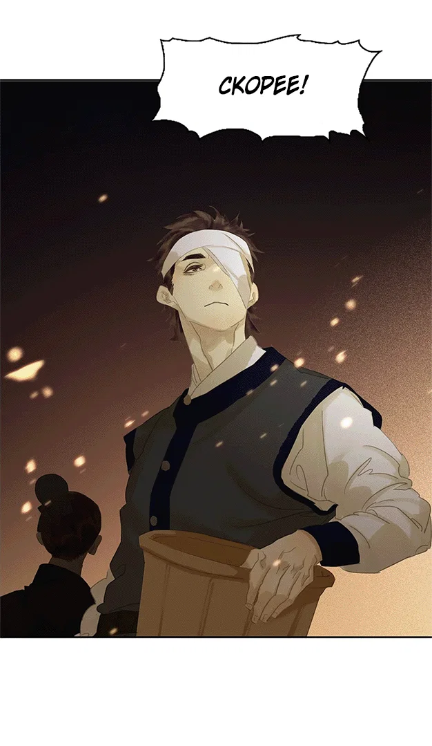 Манга Лунная ночь среди цветов на весенней реке - Глава 87 Страница 14