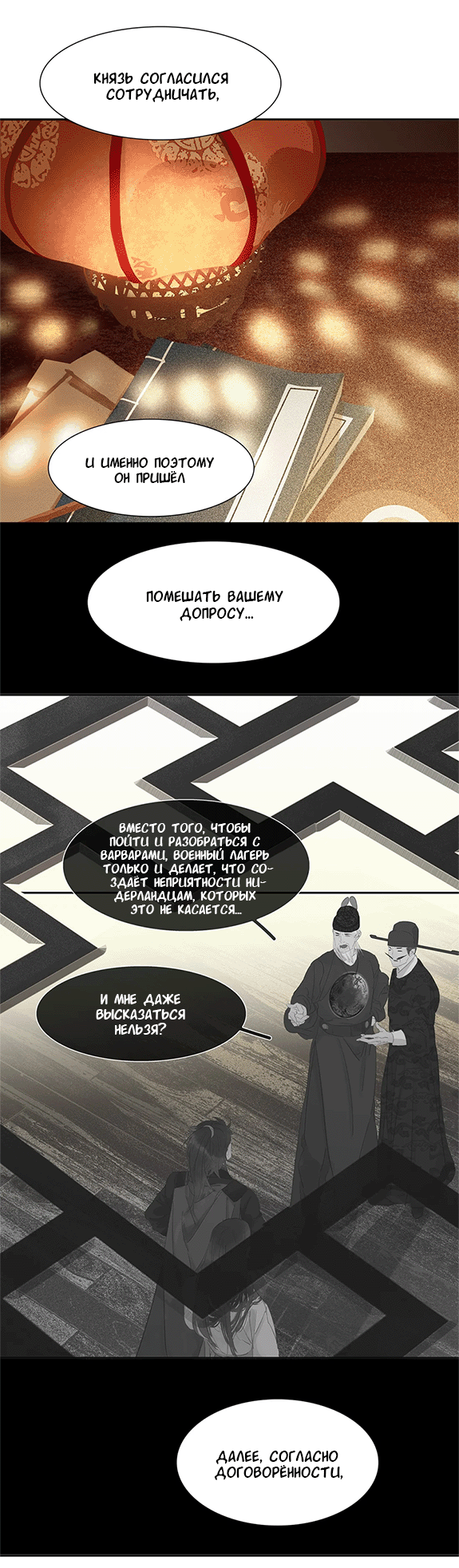 Манга Лунная ночь среди цветов на весенней реке - Глава 87 Страница 46