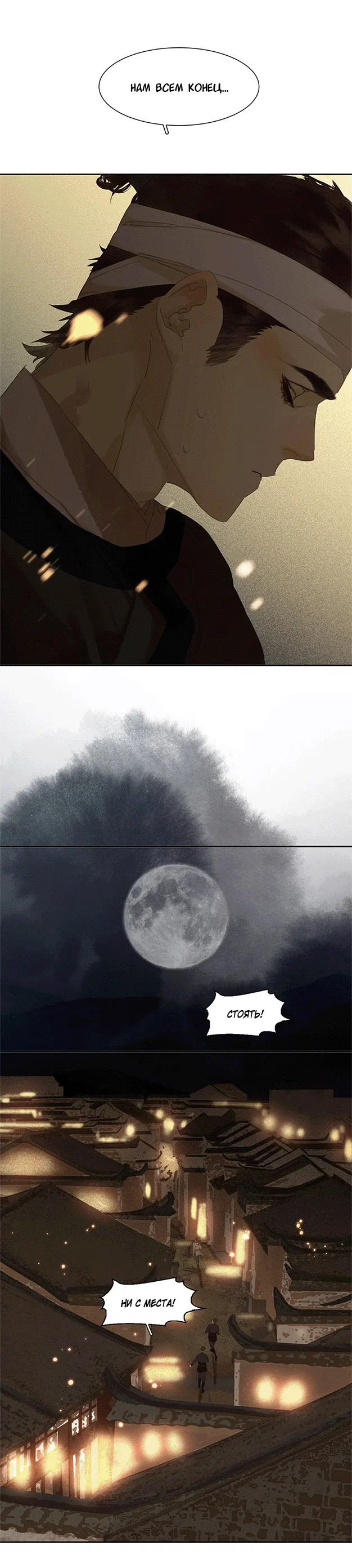 Манга Лунная ночь среди цветов на весенней реке - Глава 87 Страница 18
