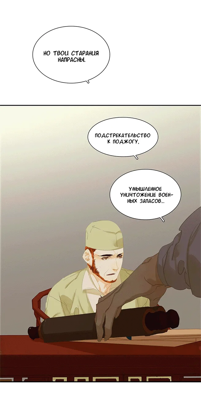 Манга Лунная ночь среди цветов на весенней реке - Глава 87 Страница 38