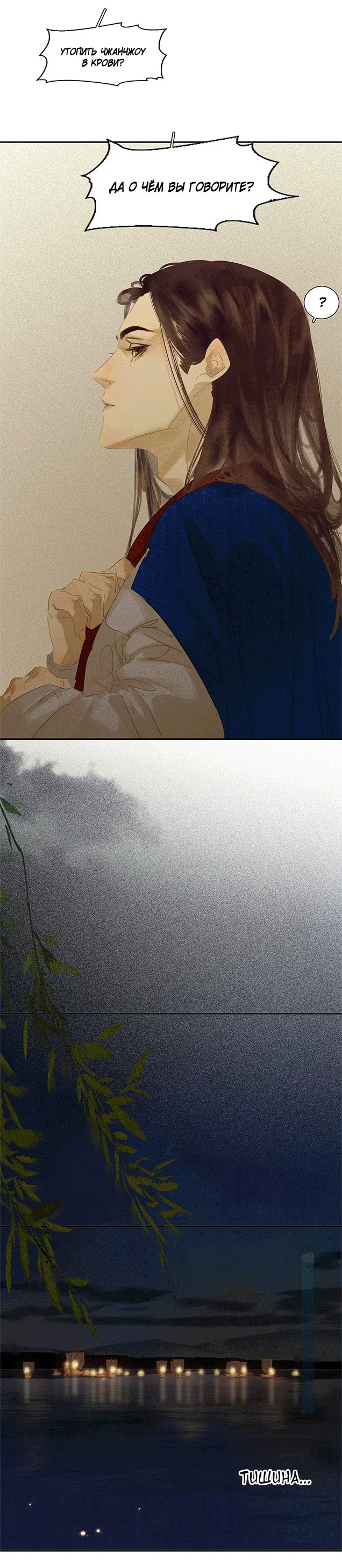 Манга Лунная ночь среди цветов на весенней реке - Глава 87 Страница 52