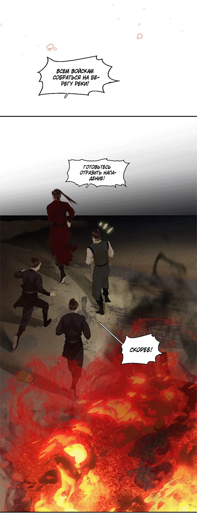 Манга Лунная ночь среди цветов на весенней реке - Глава 87 Страница 13