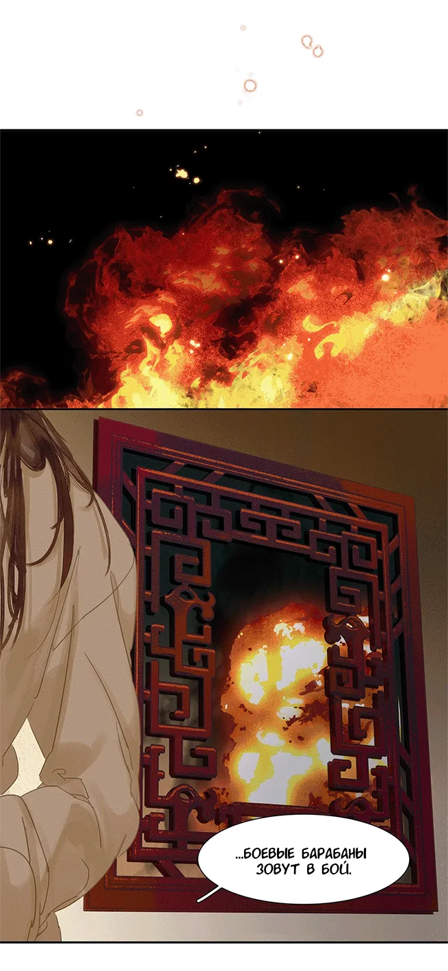 Манга Лунная ночь среди цветов на весенней реке - Глава 87 Страница 35