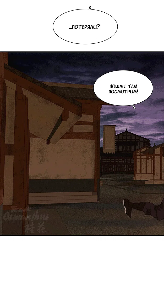 Манга Лунная ночь среди цветов на весенней реке - Глава 87 Страница 21