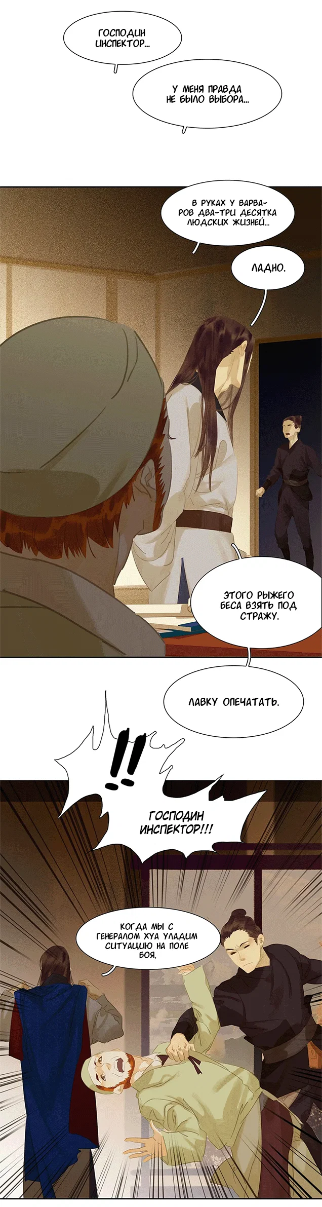 Манга Лунная ночь среди цветов на весенней реке - Глава 87 Страница 50