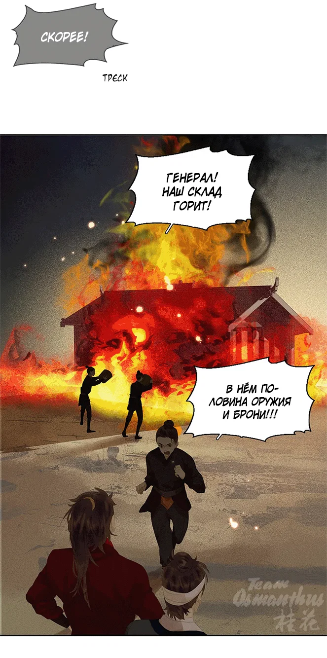 Манга Лунная ночь среди цветов на весенней реке - Глава 87 Страница 4