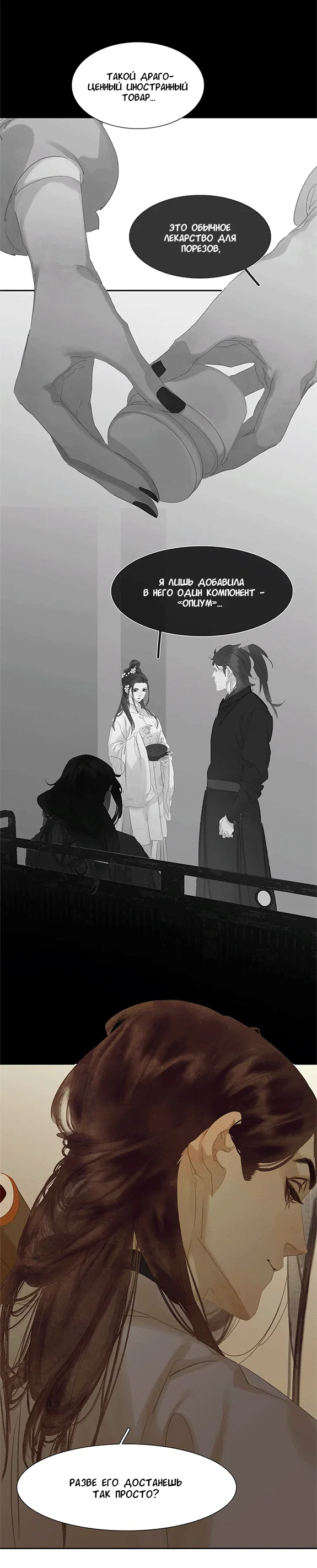 Манга Лунная ночь среди цветов на весенней реке - Глава 87 Страница 45