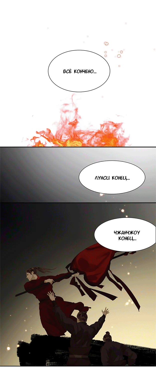 Манга Лунная ночь среди цветов на весенней реке - Глава 87 Страница 16