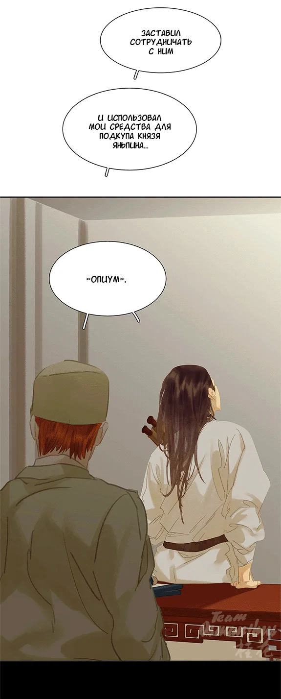 Манга Лунная ночь среди цветов на весенней реке - Глава 87 Страница 44