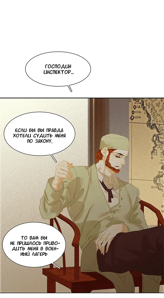 Манга Лунная ночь среди цветов на весенней реке - Глава 87 Страница 40