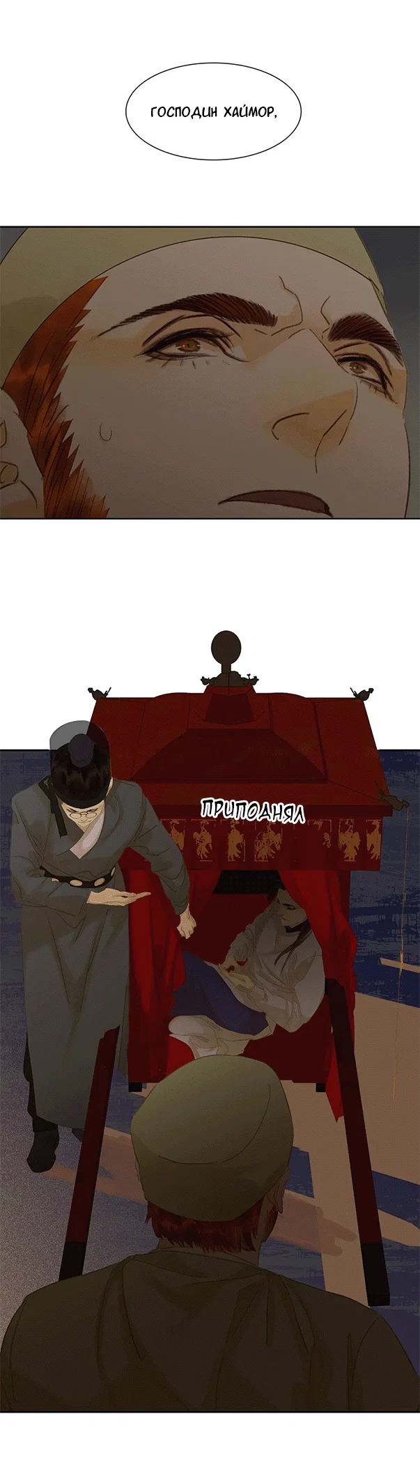 Манга Лунная ночь среди цветов на весенней реке - Глава 87 Страница 29