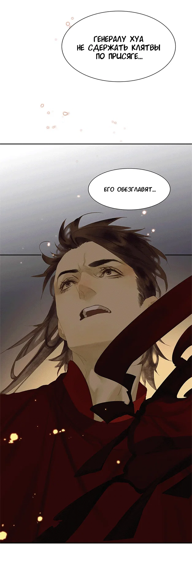 Манга Лунная ночь среди цветов на весенней реке - Глава 87 Страница 17