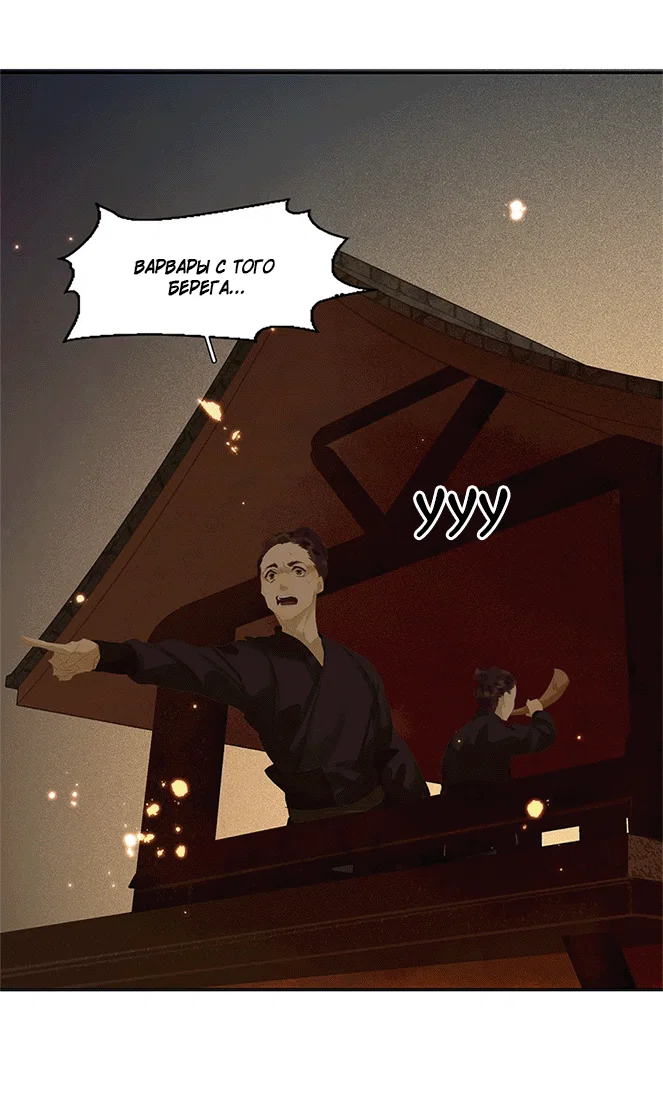 Манга Лунная ночь среди цветов на весенней реке - Глава 87 Страница 9