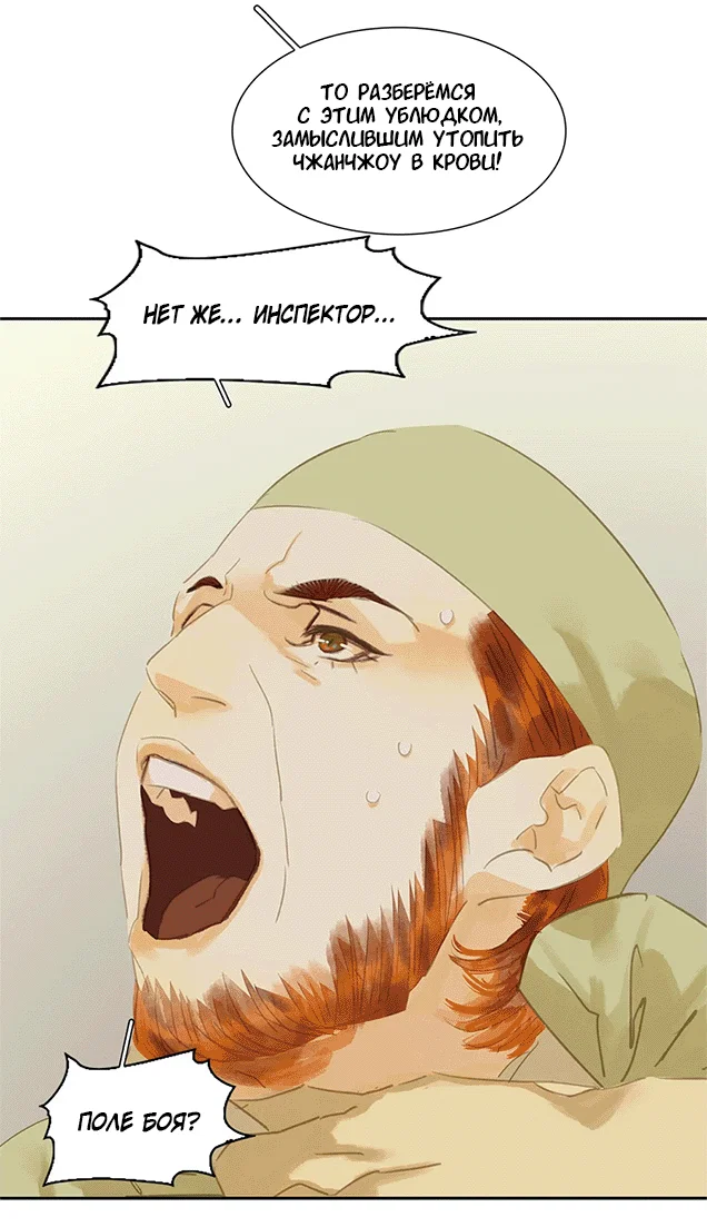 Манга Лунная ночь среди цветов на весенней реке - Глава 87 Страница 51