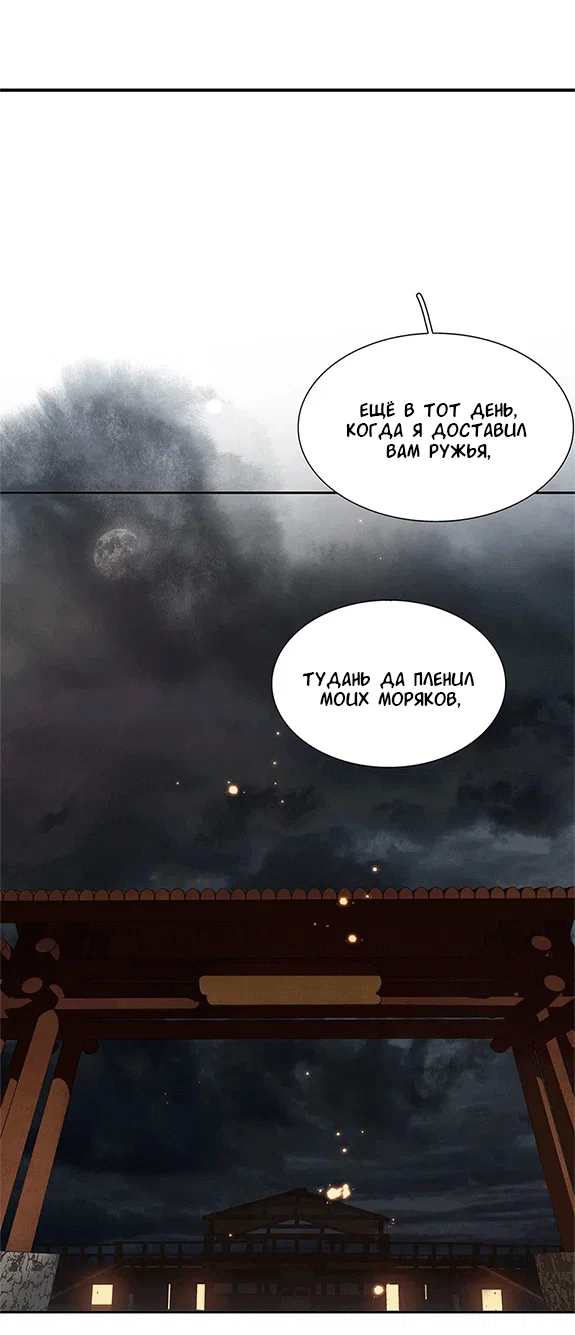 Манга Лунная ночь среди цветов на весенней реке - Глава 87 Страница 43