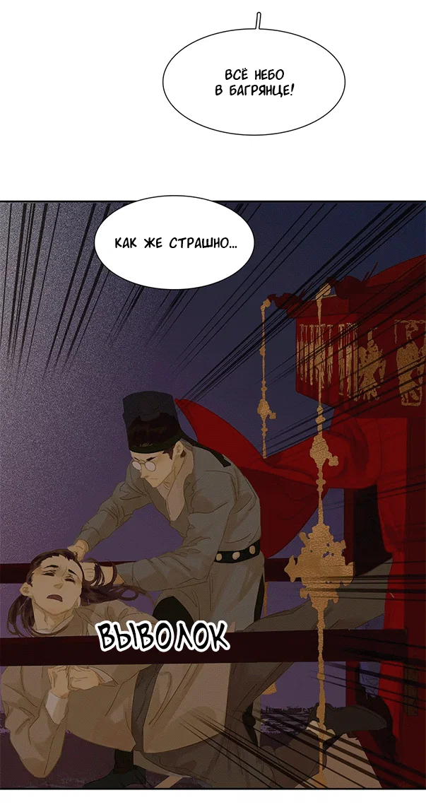 Манга Лунная ночь среди цветов на весенней реке - Глава 87 Страница 27