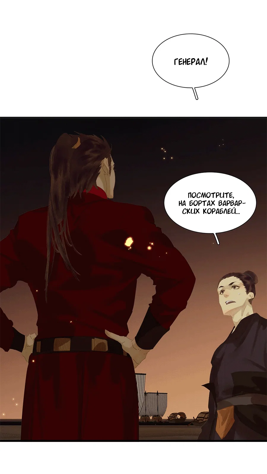 Манга Лунная ночь среди цветов на весенней реке - Глава 87 Страница 58