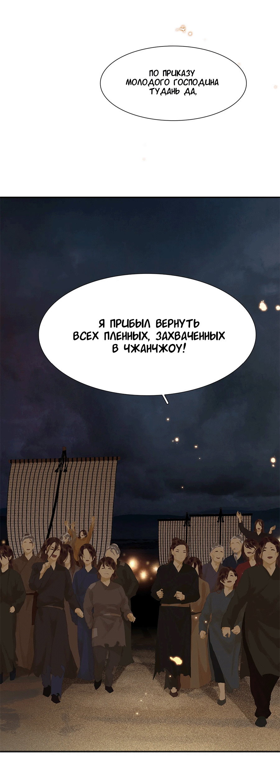 Манга Лунная ночь среди цветов на весенней реке - Глава 87 Страница 62