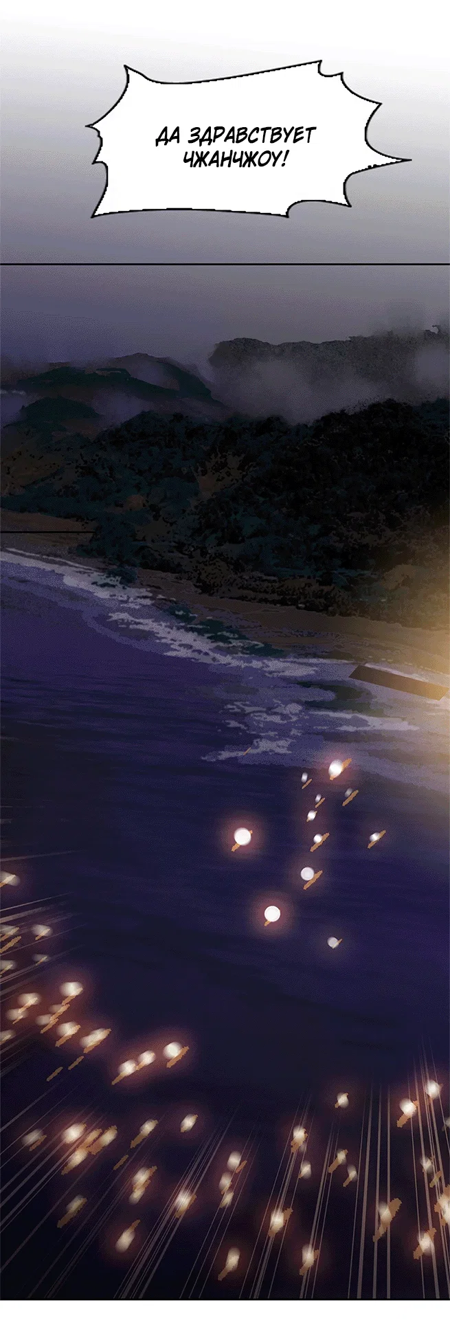 Манга Лунная ночь среди цветов на весенней реке - Глава 87 Страница 34