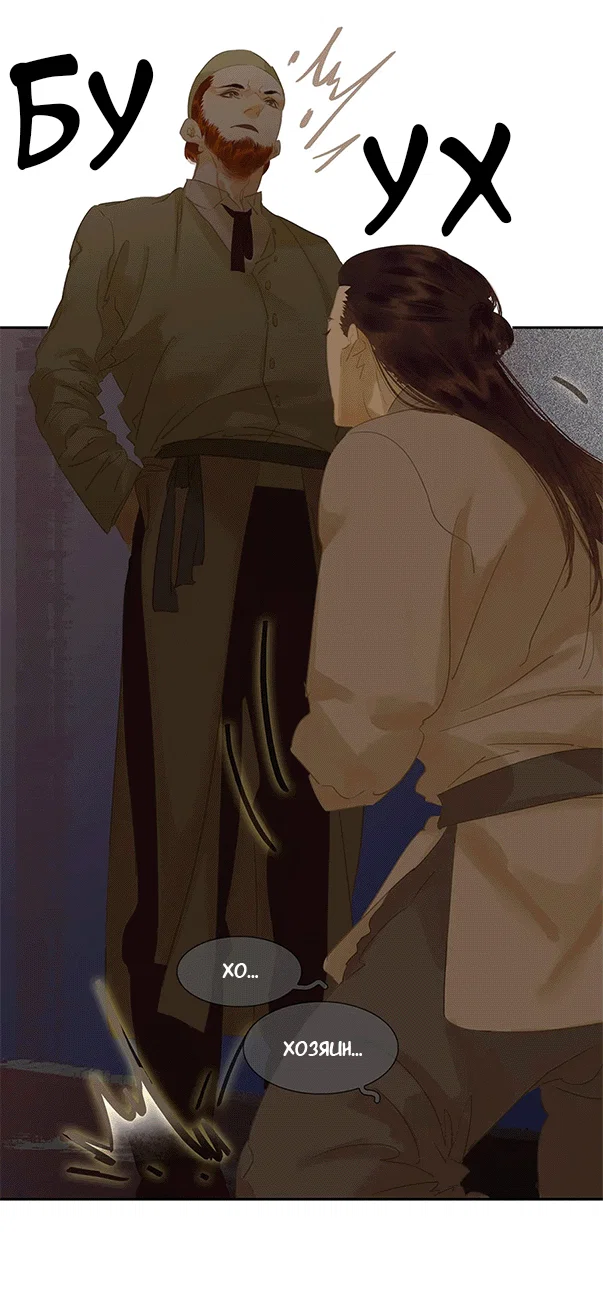 Манга Лунная ночь среди цветов на весенней реке - Глава 87 Страница 28