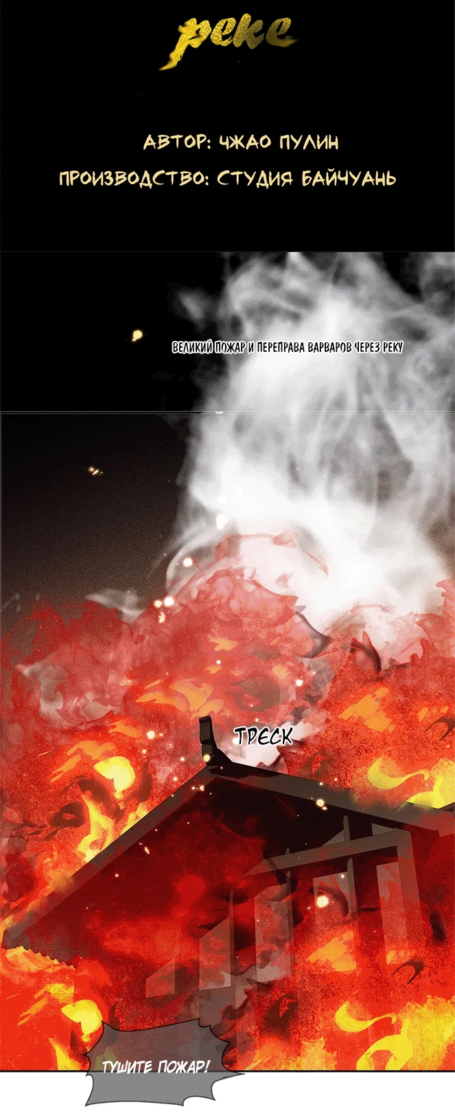 Манга Лунная ночь среди цветов на весенней реке - Глава 87 Страница 3