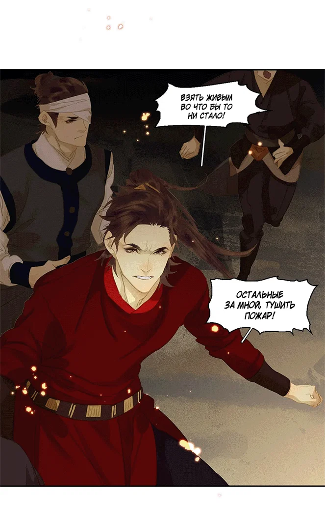 Манга Лунная ночь среди цветов на весенней реке - Глава 87 Страница 6