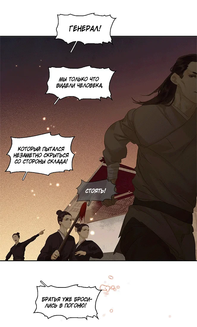 Манга Лунная ночь среди цветов на весенней реке - Глава 87 Страница 5