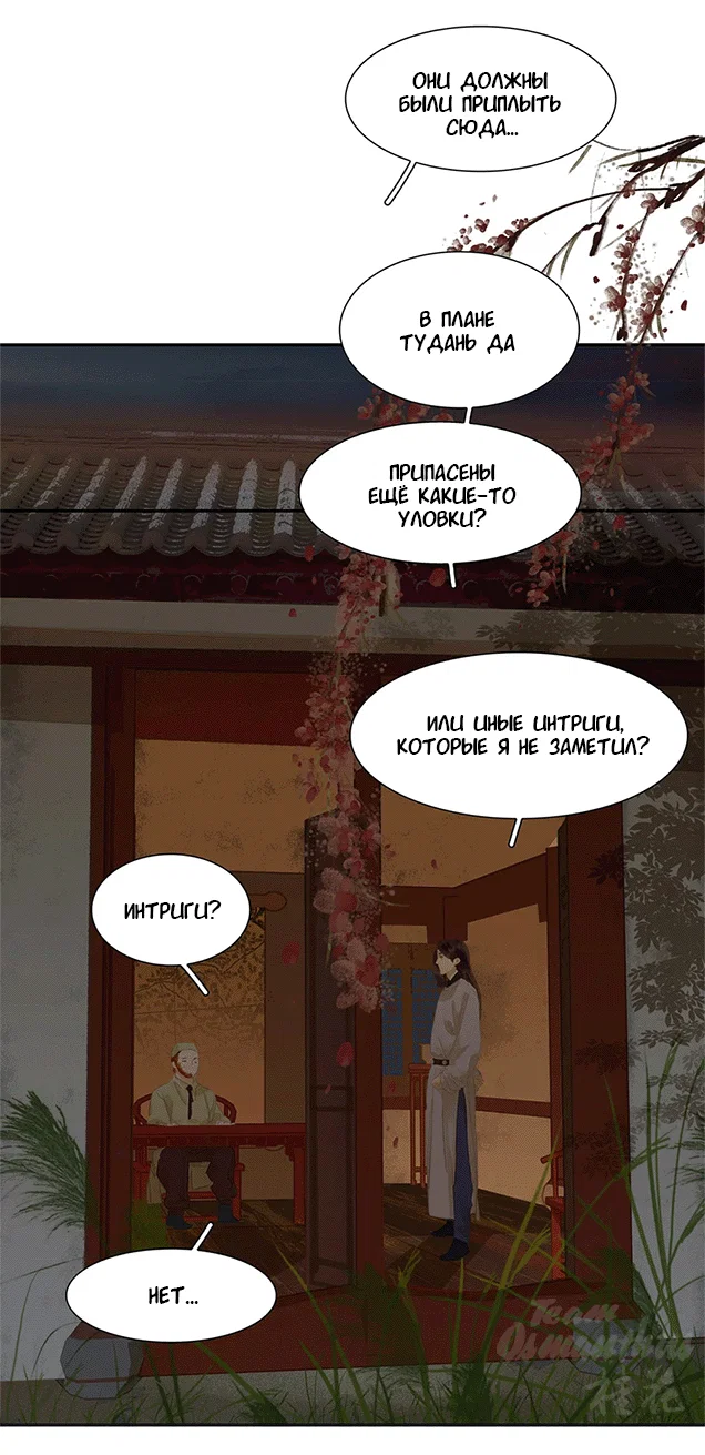 Манга Лунная ночь среди цветов на весенней реке - Глава 87 Страница 49