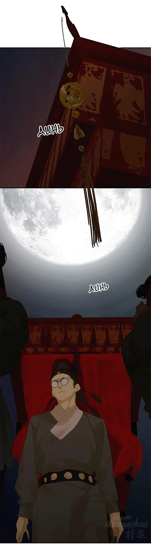 Манга Лунная ночь среди цветов на весенней реке - Глава 87 Страница 23