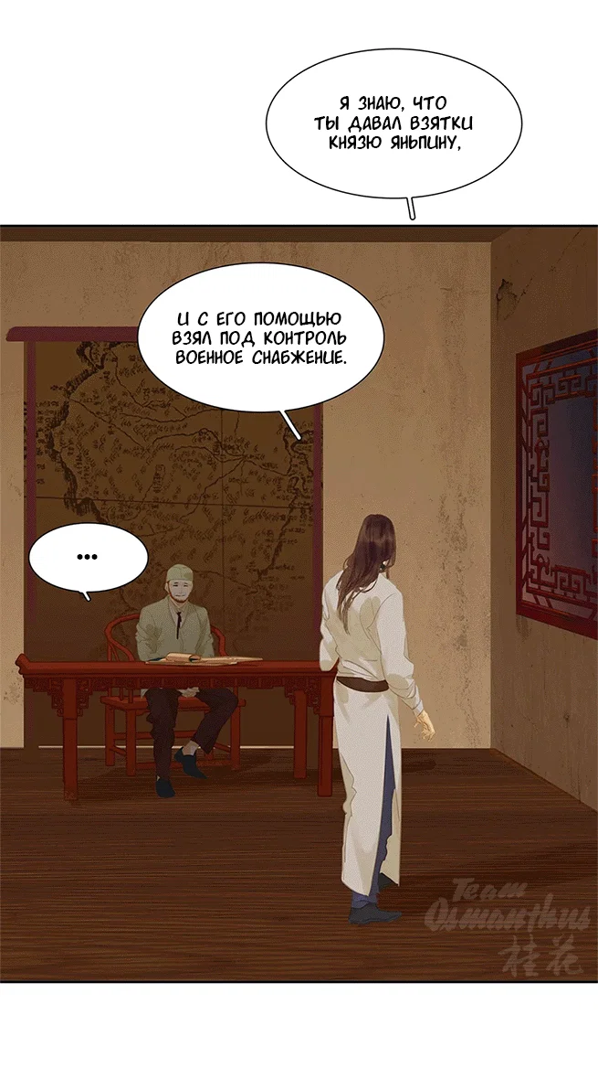 Манга Лунная ночь среди цветов на весенней реке - Глава 87 Страница 37