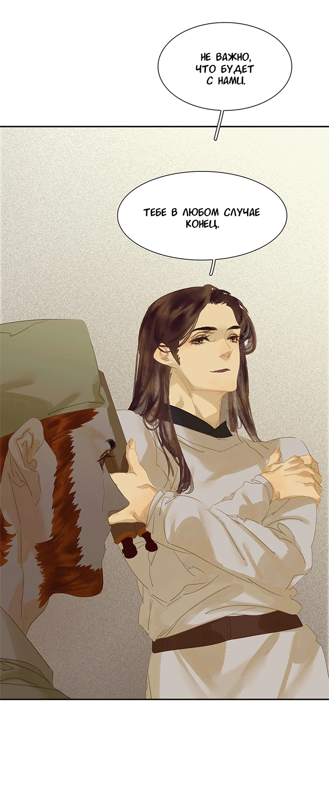 Манга Лунная ночь среди цветов на весенней реке - Глава 87 Страница 39