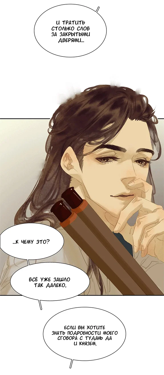 Манга Лунная ночь среди цветов на весенней реке - Глава 87 Страница 41