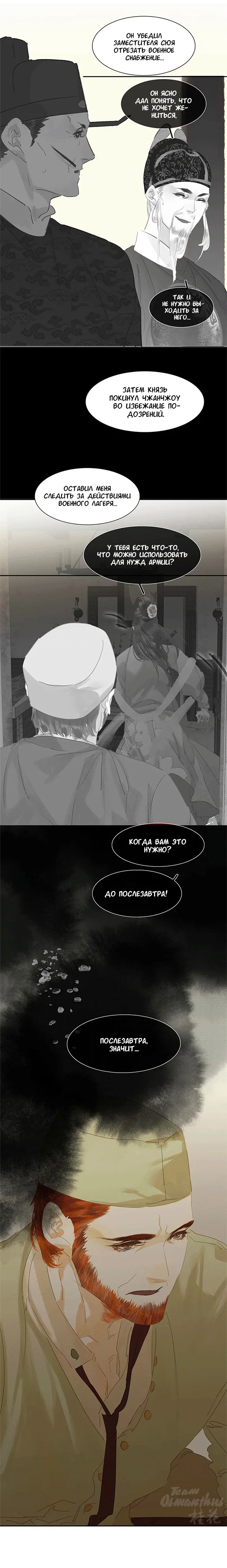 Манга Лунная ночь среди цветов на весенней реке - Глава 87 Страница 47