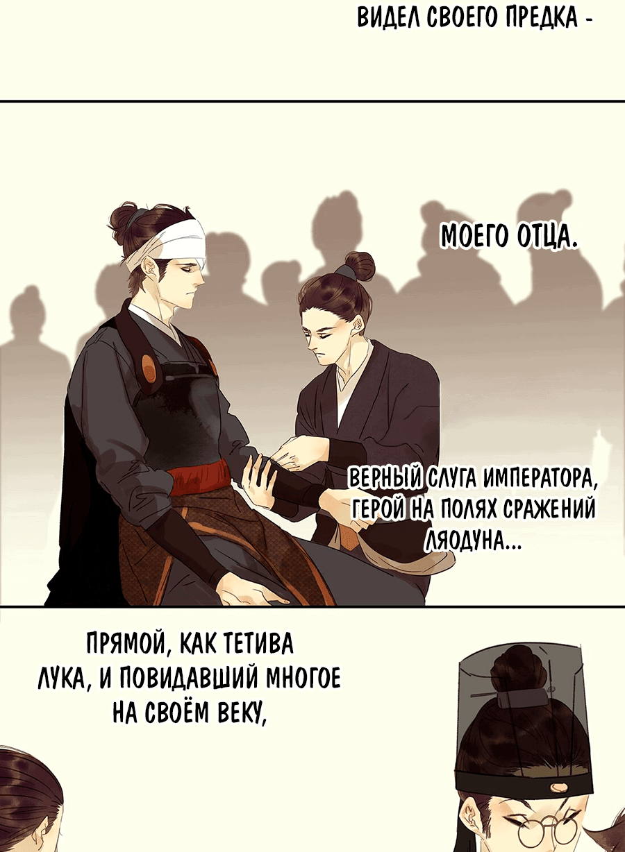 Манга Лунная ночь среди цветов на весенней реке - Глава 72 Страница 52