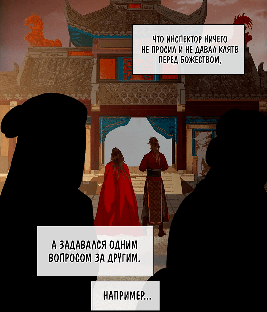 Манга Лунная ночь среди цветов на весенней реке - Глава 73 Страница 39
