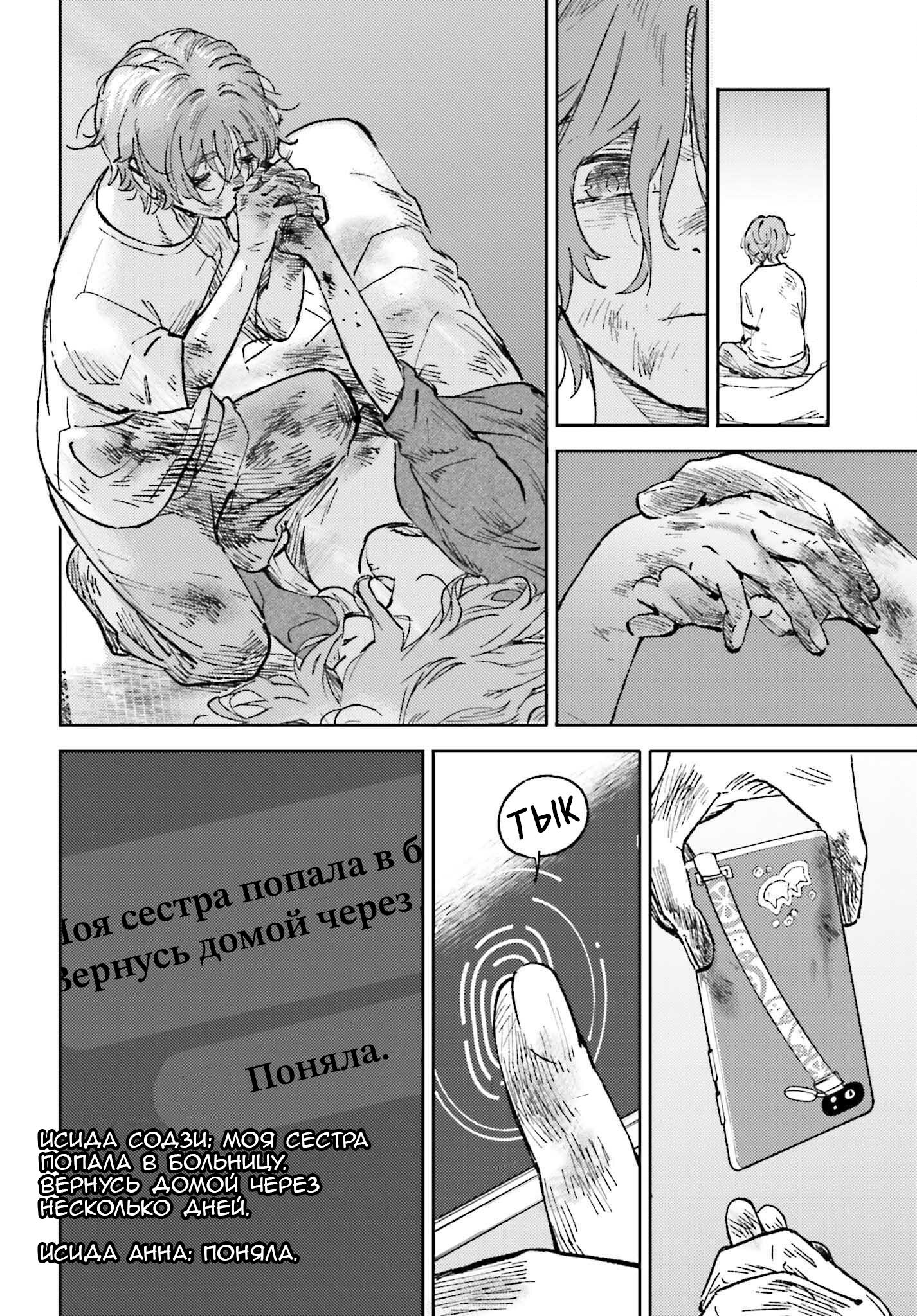 Манга То насыщенное лето - Глава 24 Страница 9