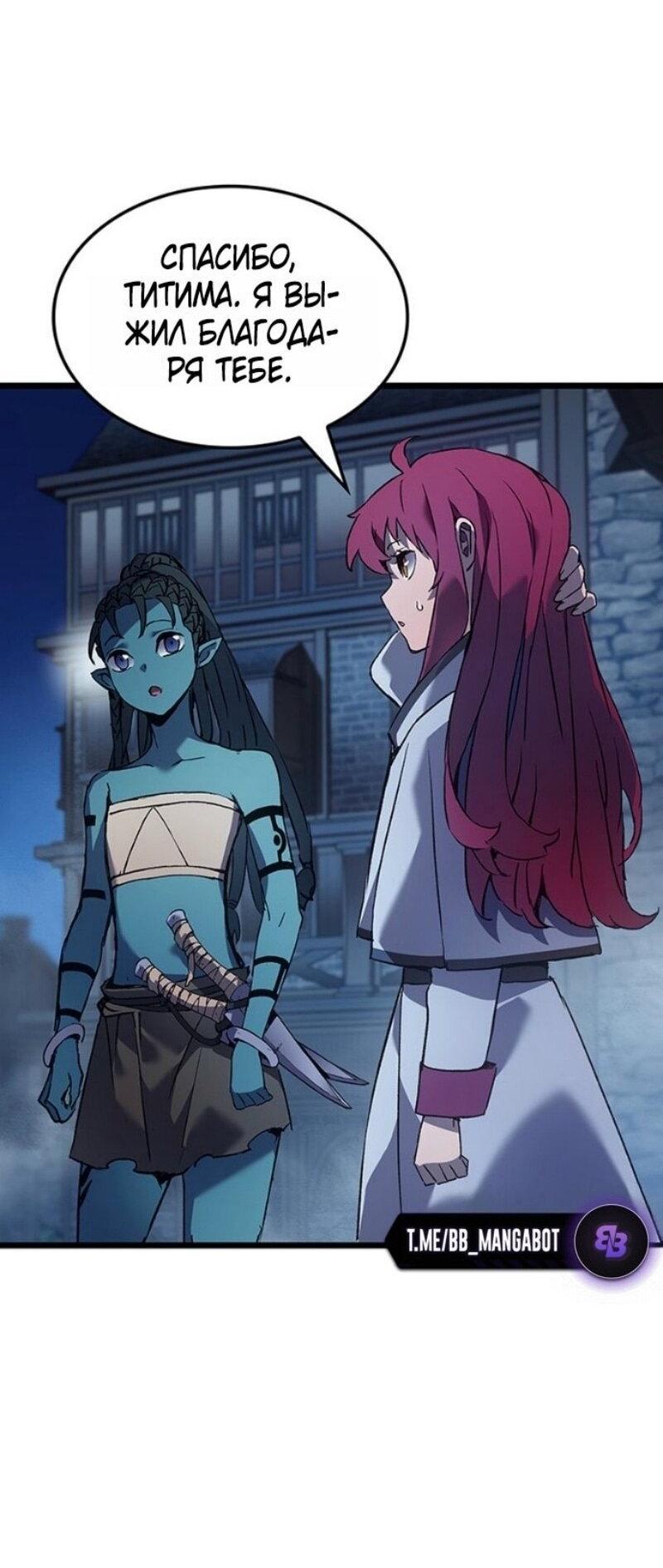 Манга Реинкарнация неудержимого короля - Глава 109 Страница 54