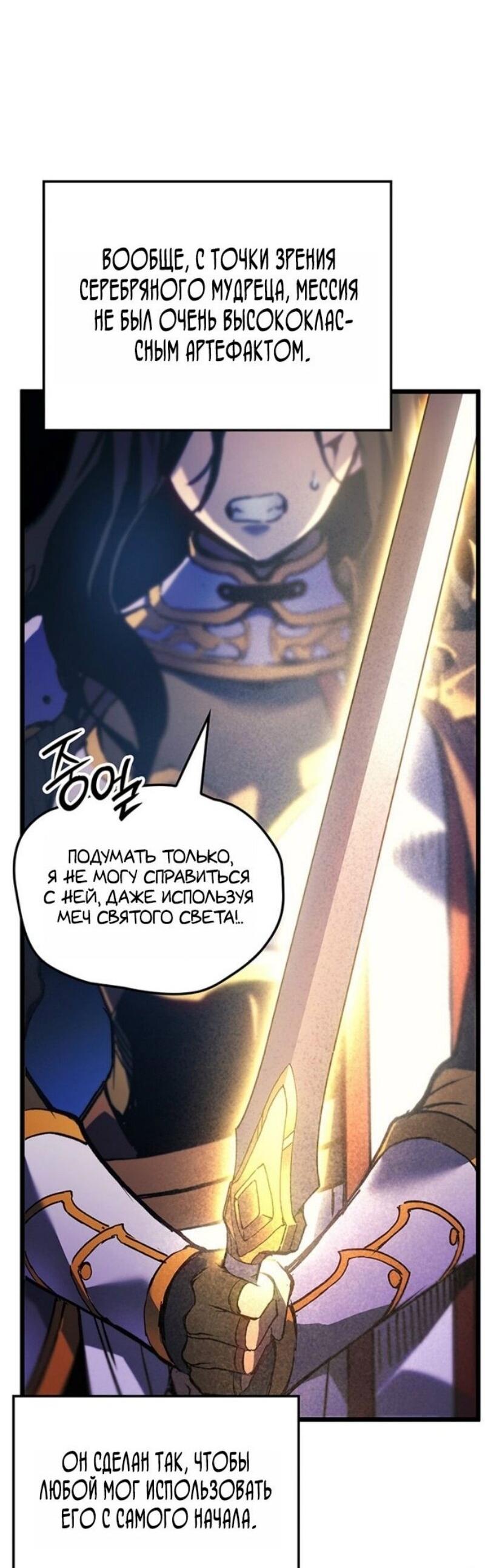 Манга Реинкарнация неудержимого короля - Глава 109 Страница 46