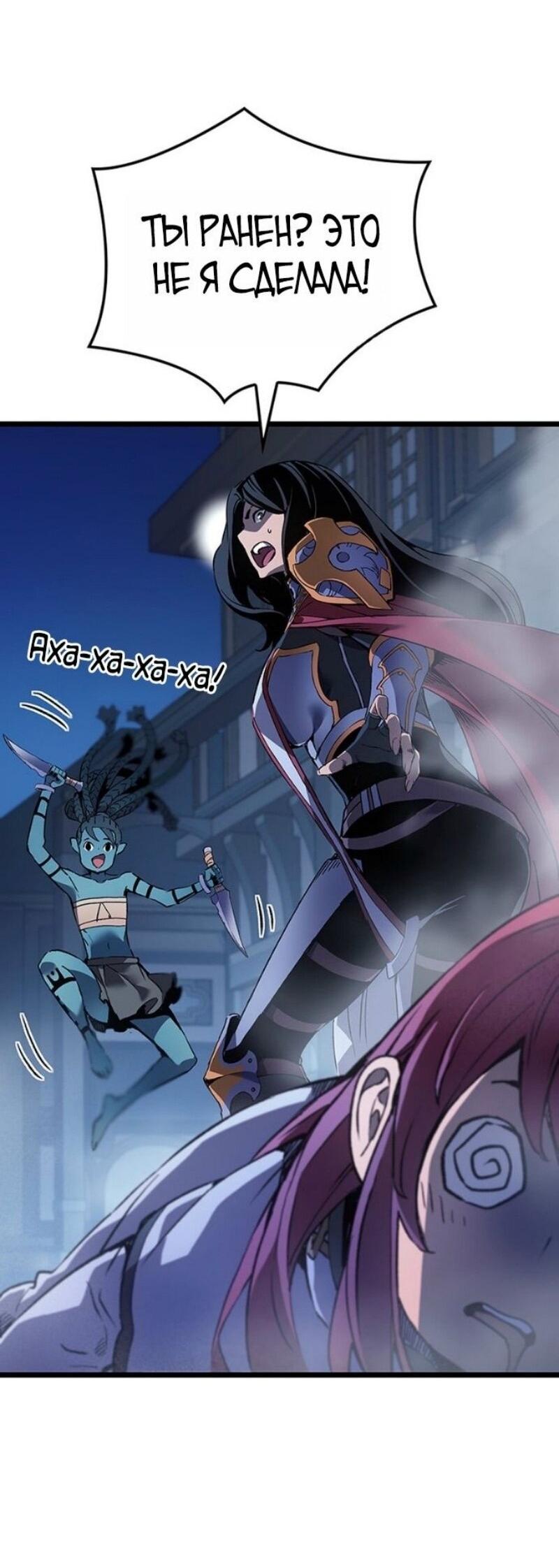 Манга Реинкарнация неудержимого короля - Глава 109 Страница 11