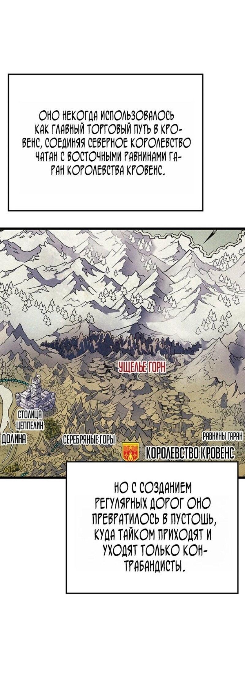 Манга Реинкарнация неудержимого короля - Глава 109 Страница 66